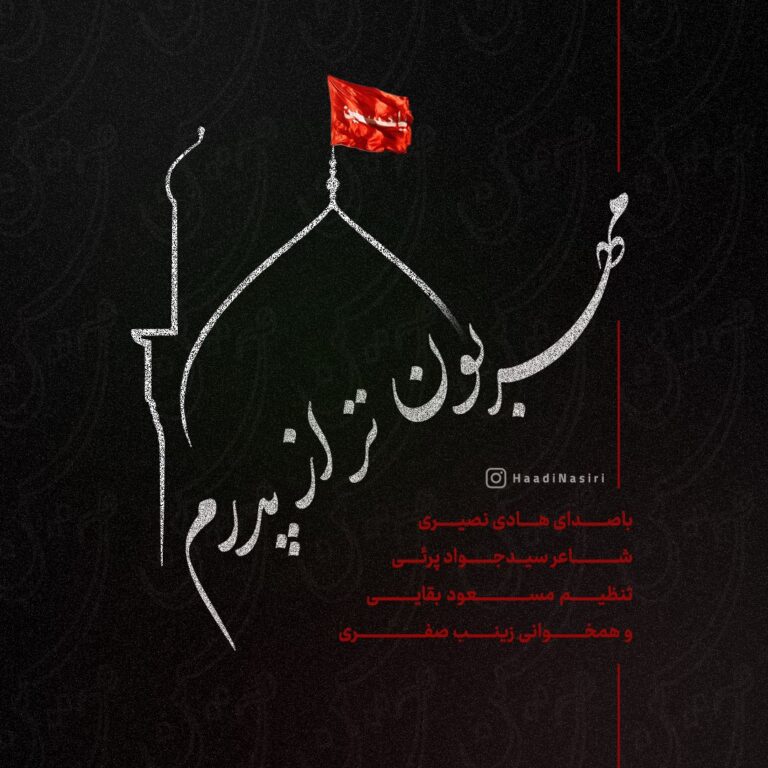 دانلود آهنگ هادی نصیری مهربون تر از پدرم